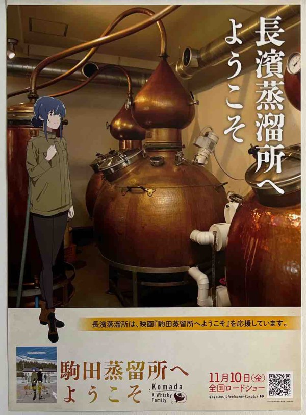 映画 駒田蒸留所へようこそ オリジナルウイスキー＆KOMA復活 ...