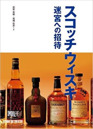 ウイスキーを知りたい、学びたい人にオススメの本（上） : くりりんの