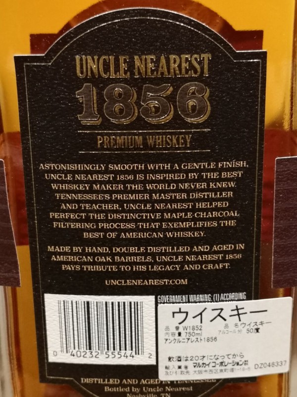 市場 麻辣ピーナッツのおまけ付 プレミアム テネシー 1884 46.5度 ウイスキー 平均7年熟成 750ml アンクルニアレスト1884  スモールバッチ Nearest Uncle