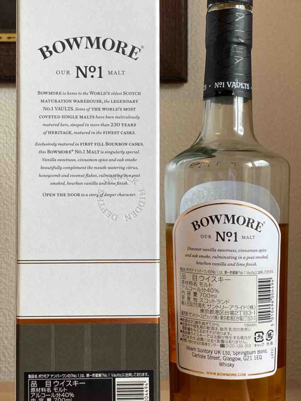 ボウモア No,1 “OUR No,1 MALT” 40% : くりりんのウイスキー置場