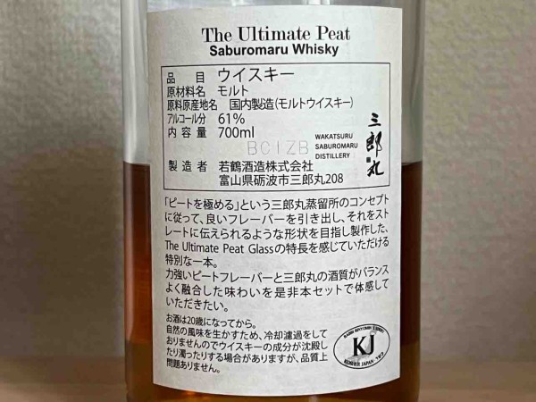 シングルモルト 三郎丸 2019-2023 The Ultimate Peat 61% 特装版