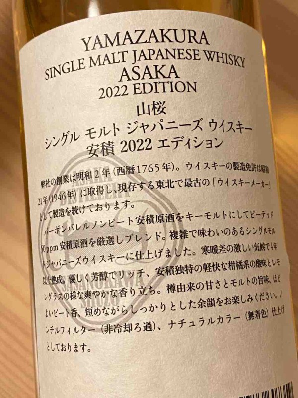 山桜ウイスキー シングルモルト 安積 2022 EDITION 700ml YAMAZAKURA シングルモルト 安積 2024 エディション 50度 700ml
