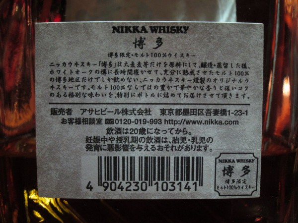 ニッカウイスキー博多 モルト100 空き瓶 ニッカウヰスキー 博多 モルト100％ ウイスキー NIKKA WHISKY