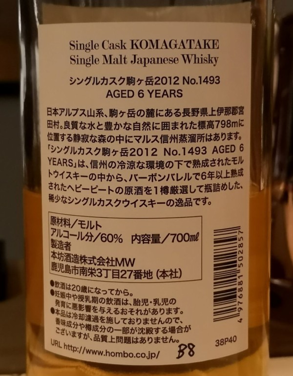 シングルカスク 駒ケ岳 6年 2012-2018 マルスウイスキー 60