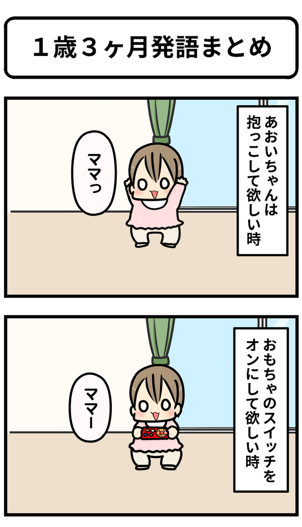 あおいちゃんが喋る 1歳3ヶ月 ギブミー睡眠 育児絵日記 Powered By ライブドアブログ