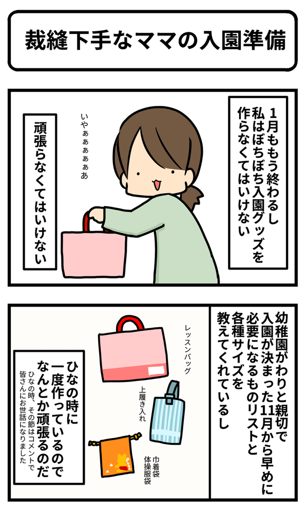 人気 幼稚園 グッズ サイズ