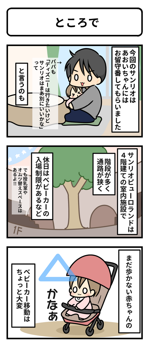 サンリオピューロランド 妖精の羽とお留守番パパ編 ギブミー睡眠 育児絵日記 Powered By ライブドアブログ