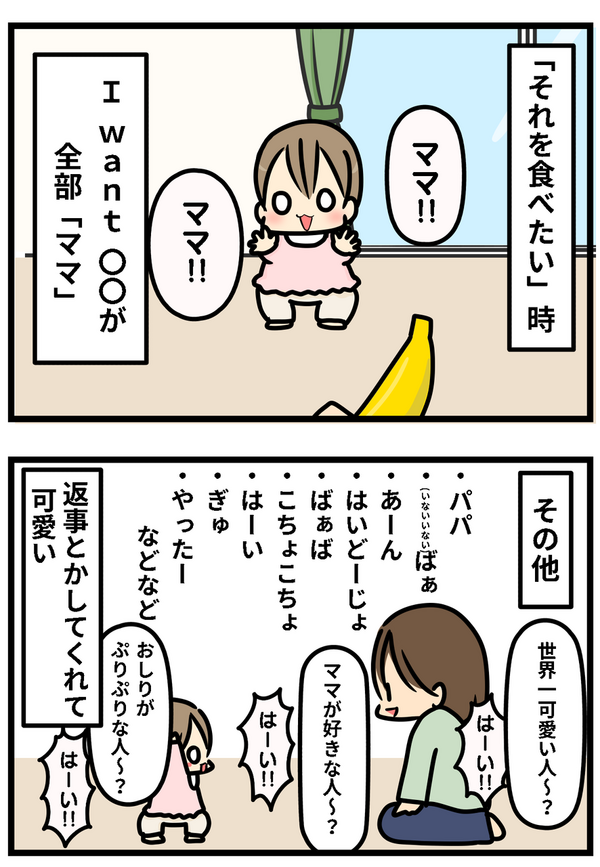 あおいちゃんが喋る 1歳3ヶ月 ギブミー睡眠 育児絵日記 Powered By ライブドアブログ