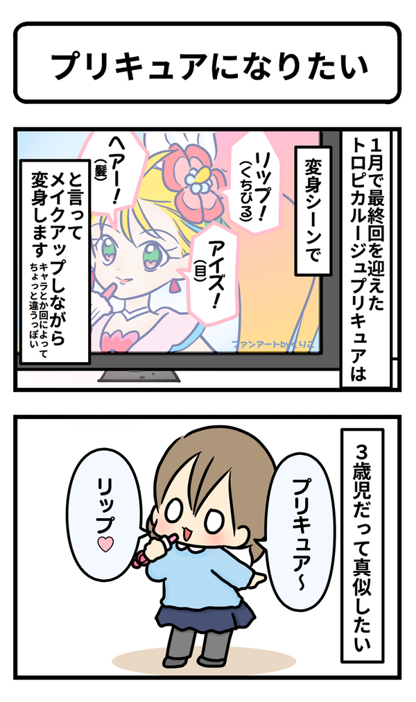 プリキュアになりたい ギブミー睡眠 育児絵日記 Powered By ライブドアブログ