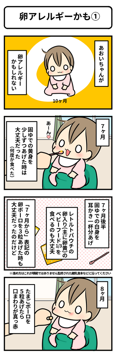 卵アレルギーかも ギブミー睡眠 育児絵日記 Powered By ライブドアブログ