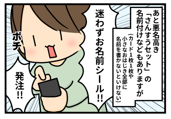 小学生 セール 服 名前