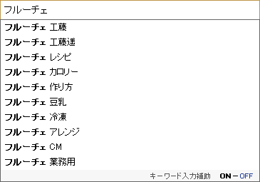 悲報 Yahoo の検索で フルーチェ 工藤 フルーチェ 工藤遥 が1位と2位になった件 ２ちゃんねるハロプロ情報ブログ