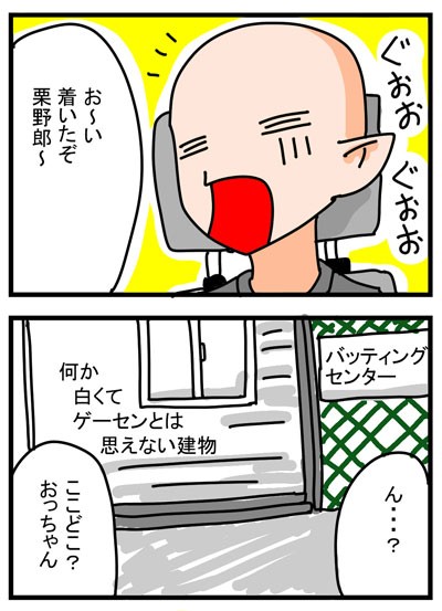 僕とゲーム やたらとアグレッシブなおっちゃん 栗野郎の色々ゲームをやります