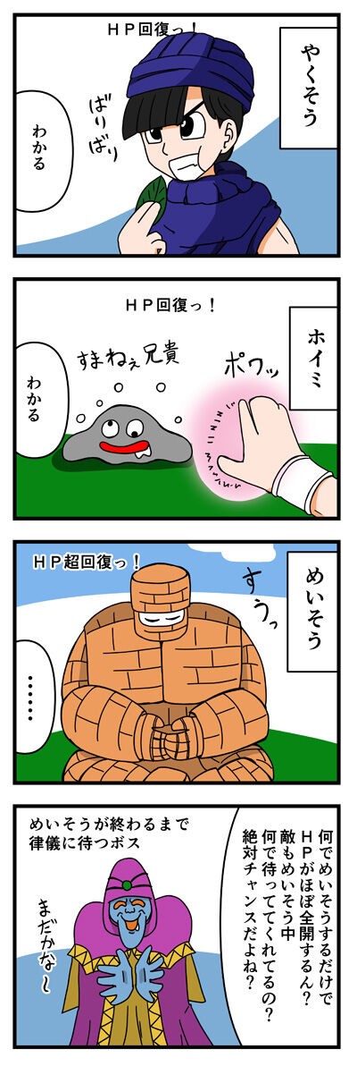 子供心に良く分からなかったドラクエの技 栗野郎の色々ゲームをやります