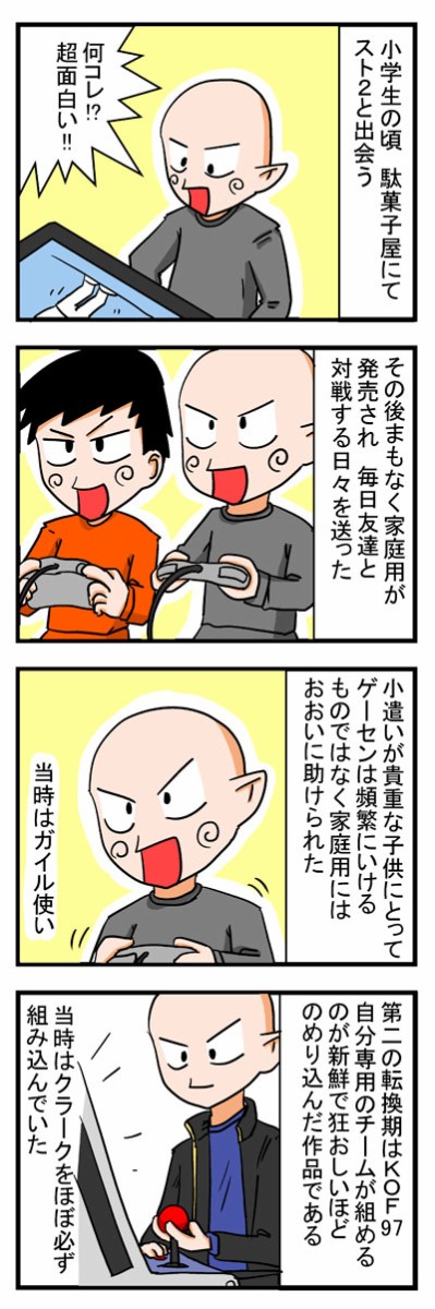 ゲーム漫画 僕の格ゲー転換期 栗野郎の漫画劇場