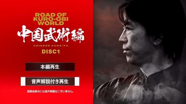ROAD OF KURO-OBI WORLD 特集ページ