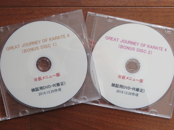 特別版「GREAT JOURNEY OF KARATE 4」!!!! : kuro-obi world（「黒帯