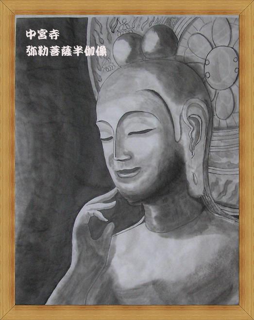 水墨画シリーズ（56） 習作・中宮寺弥勒菩薩半伽像 : 四季の花図鑑