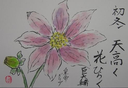 皇帝ダリア様☆専用ページ 絵手紙シリーズ 皇帝ダリア : 四季の花図鑑