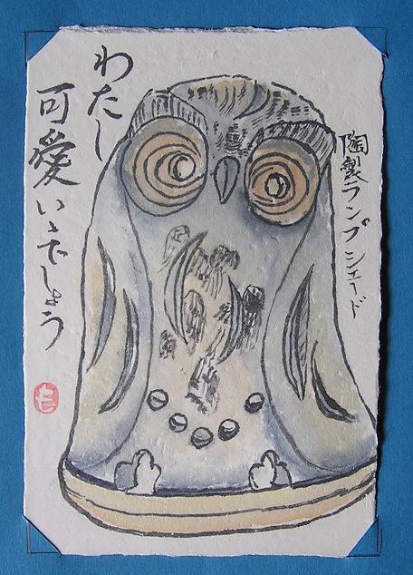 ランプシェードフクロウとハウス 　　　　　　　（K ako） B013-25 「ふくろう」のランプシェード / 埼玉県鶴ヶ島市