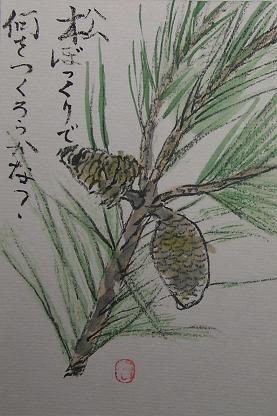 松ぼっくりのパステル画 Watercolor Sketch 79 / Pine Cones 水彩スケッチ79 / 松ぼっくり