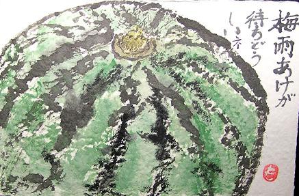 絵手紙シリーズ スイカ 西瓜 四季の花図鑑