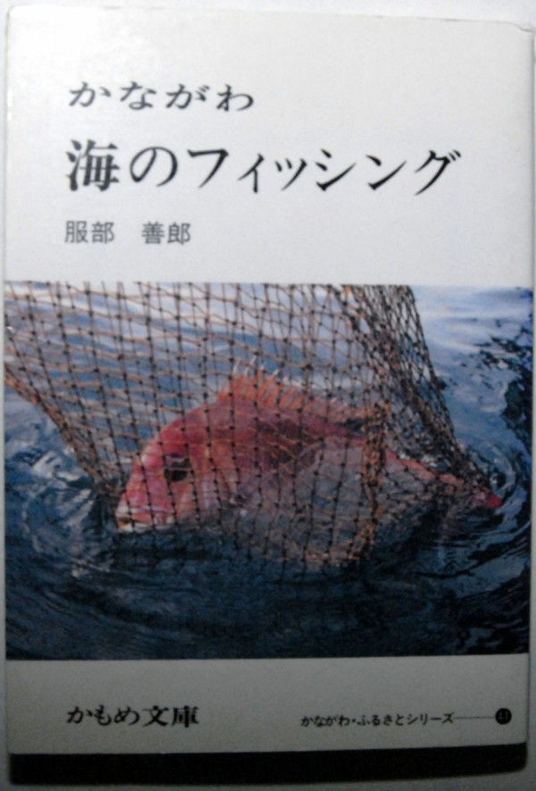 服部名人 不漁中年の釣り日記