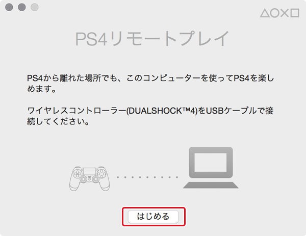 Ps4をimac Retinaディスプレイ からリモートプレイしてみた 鐵 くろがね ゲームプレイ日記