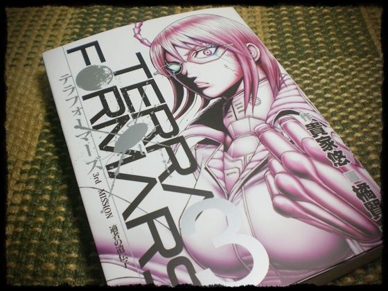 11月23日 テラフォーマーズ３巻購入 黒ウサギの庭 別館