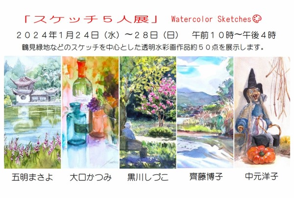 透明水彩スケッチ「秋の色どり」鶴見緑地&レジンでアクセサリー 透明水彩スケッチ「秋の色どり」鶴見緑地&レジンでアクセサリー