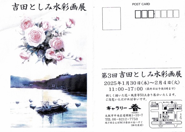 2025新春 展覧会が目白押し : 水彩的生活KUROKAWAの透明水彩画