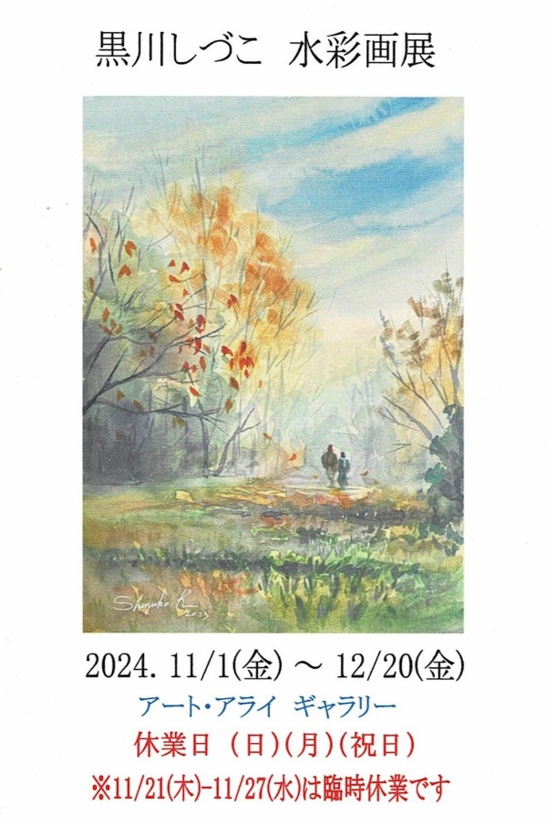 10月29日🍂紅葉を描く実演講座無事終了致しました♪ : 水彩