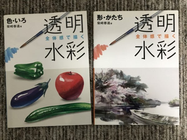 大阪】柴崎春道絵画展（ホルベインギャラリー）・待井健一絵画展（京阪守口百貨店）に行ってきました♪ : 水彩的生活KUROKAWAの透明水彩画