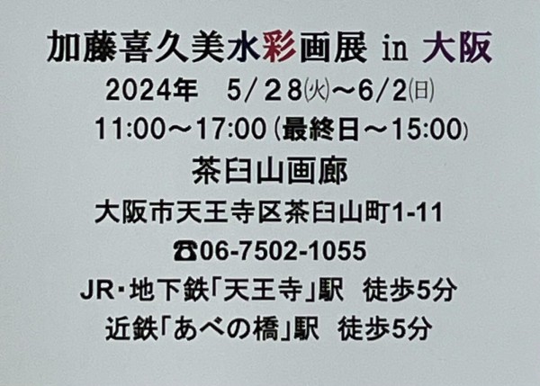鉛筆デッサン　加藤助八「散歩」日動画廊シール　1977年宇宙展出品作 鉛筆デッサン 加藤助八「散歩」日動画廊シール 1977年宇宙展出品作