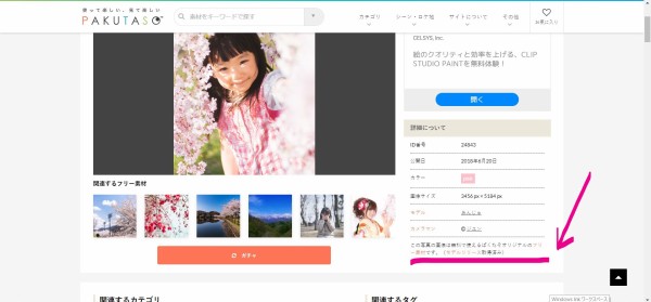 フリー写真素材サイト「ぱくたそ」水彩画練習モチーフにお勧めです