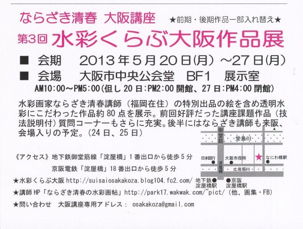 水彩　進藤蕃　作　仮題　「桜島」（色紙）美術家名鑑2011年版掲載 ならざき清春大阪講座「福岡県 志賀島」 & 第三回水彩くらぶ大阪