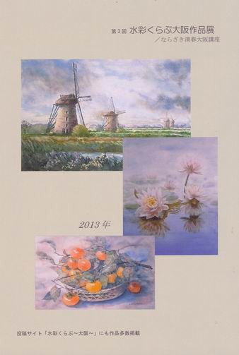 日本水彩広島展作品集⚫︎ANNEX 2017⚫︎ 日本水彩広島展作品集⚫︎ANNEX 2017⚫︎ 日本水彩広島展作品集