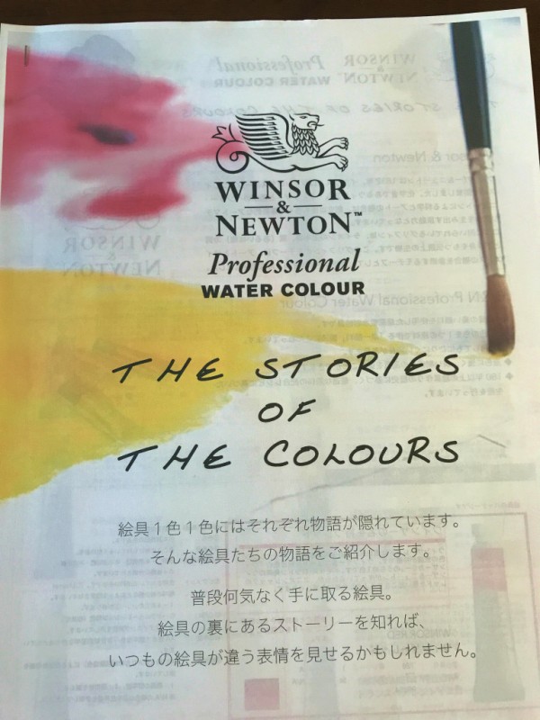 ウィンザー&ニュートン透明水彩絵の具～96の色物語～ : 水彩的生活
