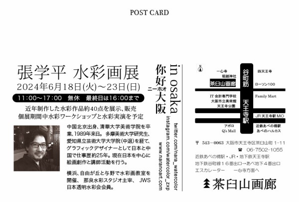 5月6月注目の個展情報【加藤喜久美さん】【張学平さん】茶臼山