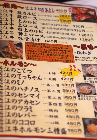 近江牛卸問屋 焼肉 激 桃山台店 焼肉 桃山台 3 9 2 あしたも飲むねん 大阪