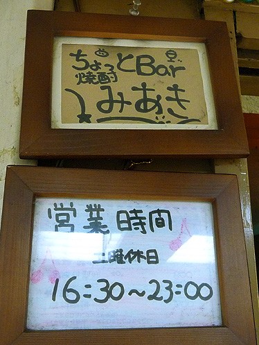みあき 梅田 立ち飲み 2 5 3 あしたも飲むねん 大阪