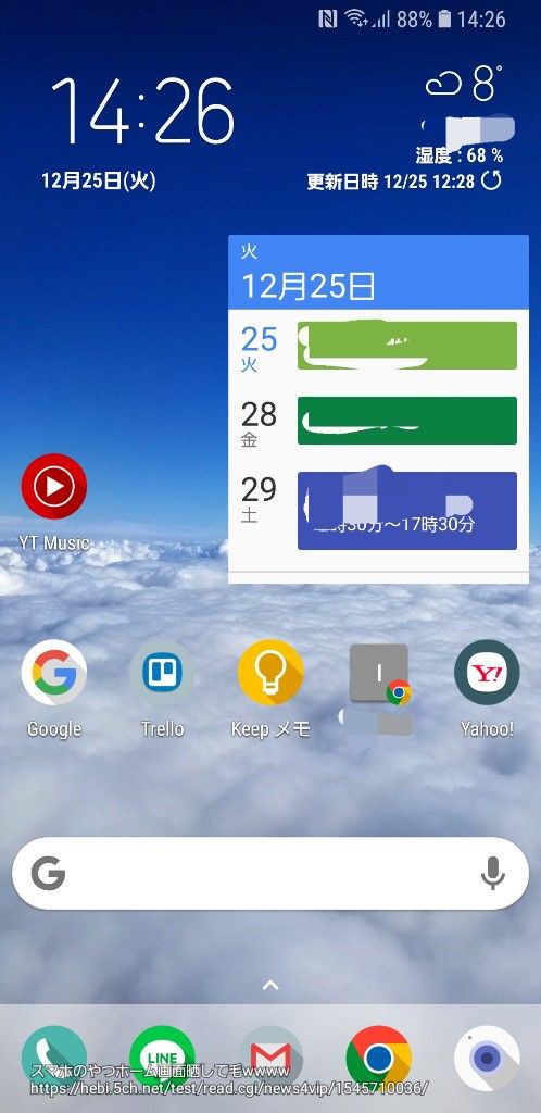 Android ホーム画面 晒し