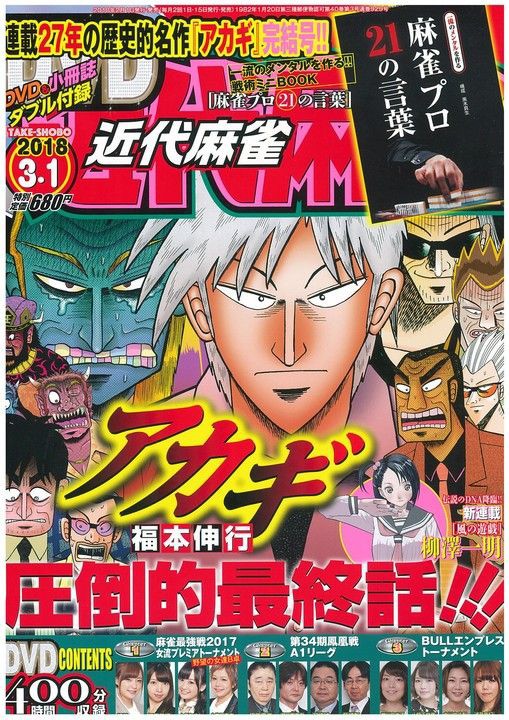 アカギ 27年間の圧倒的長期連載がついに完結 おしキャラっ 今流行りのアニメやゲームのキャラクターのオモシロ情報をまとめるサイトです