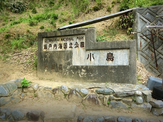 前編 猫旅in小島 愛媛県今治市沖 カフヱー花園