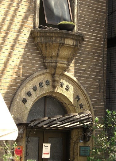 大阪府 大阪市西区土佐堀のデコ建ツアー カフヱー花園