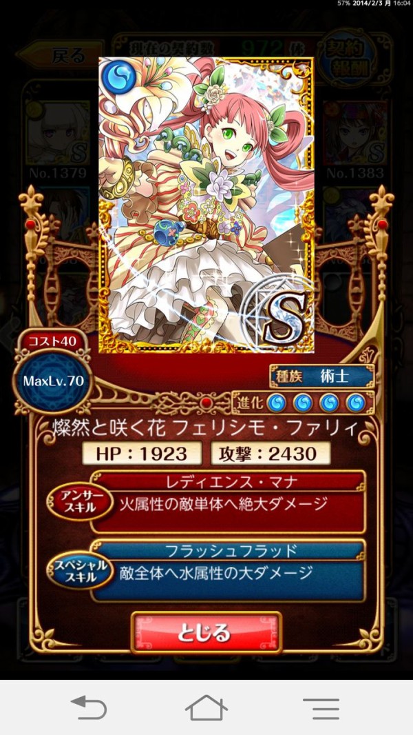 1900万記念 燦然と咲く花 フェリシモ ファリィの最終ステータス画像と考察 ｓで引けました 匿名魔道士の冒険記 魔法使いと黒猫のウィズblog