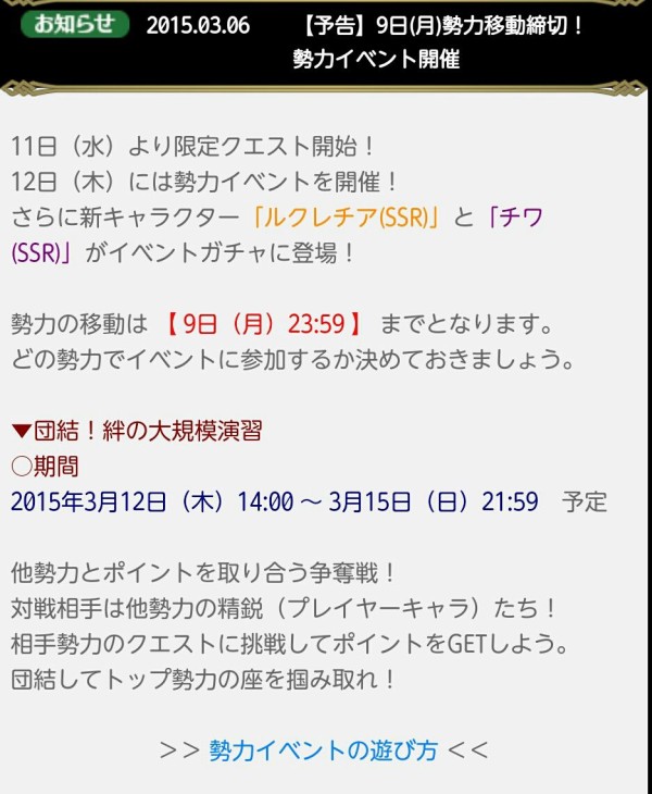 チェンクロv 勢力イベント 火妖精誘拐事件 知と極彩のフェス 予告 グラスのチェインクロニクル日記