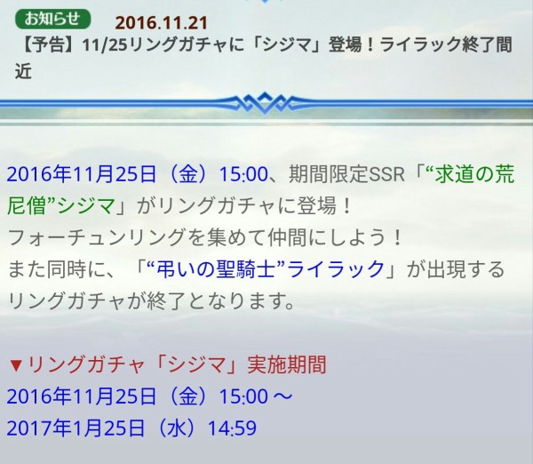 チェンクロv 新リングガチャキャラ 求道の荒尼僧シジマ 予告 グラスのチェインクロニクル日記