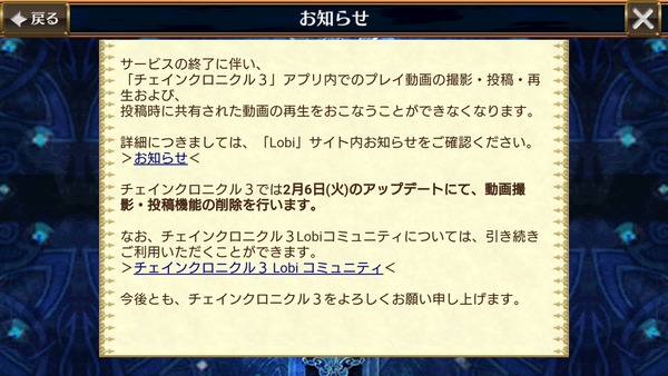 Ver3 6 1アップデートメンテナンスのお知らせ パーティー編成数が２０に コスト上方調整 イベント開催時間変更 Lobi動画削除 泣 がくるううう グラスのチェインクロニクル日記