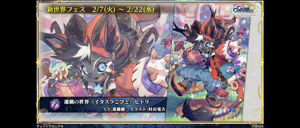 遊戯ヒトリとミユキ、バレンタインはリヴェラ、サーシャ